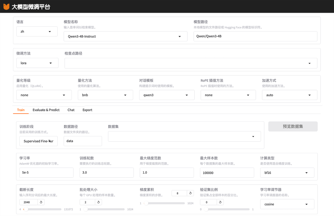 大模型微调平台.png