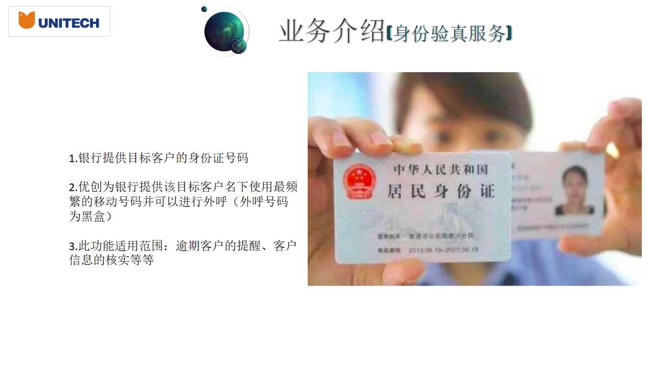 身份验真.jpg 身份验真.jpg