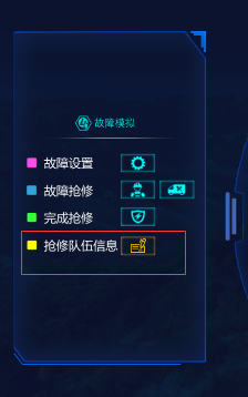 抢修队伍信息1.png 抢修队伍信息1.png
