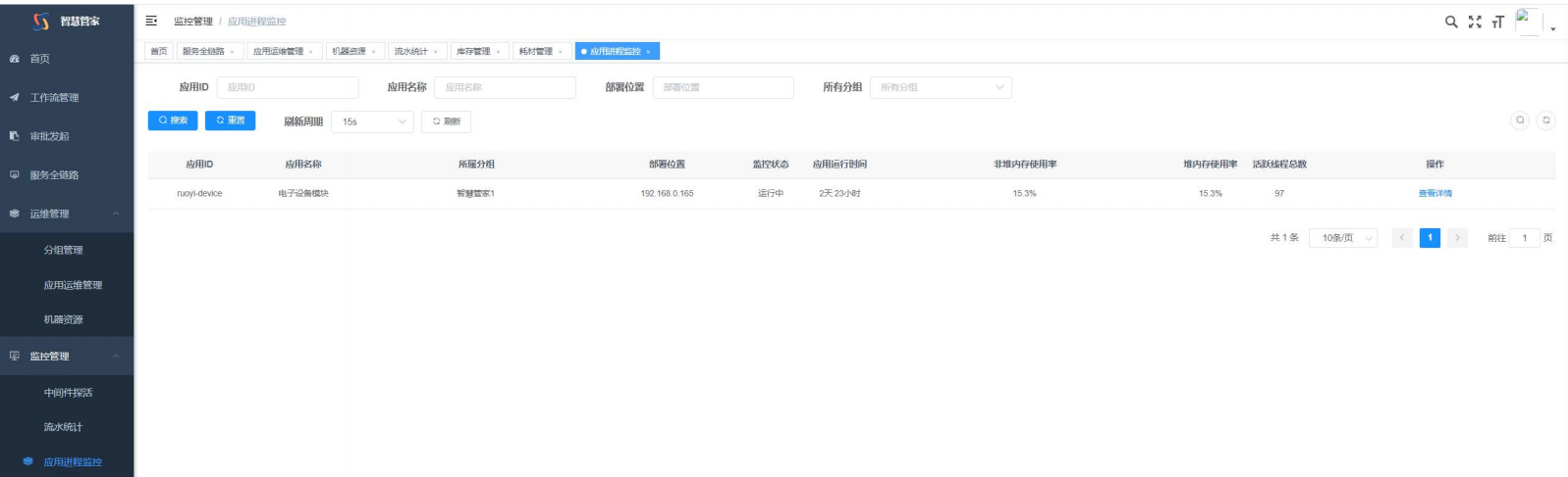 运维部署1.png