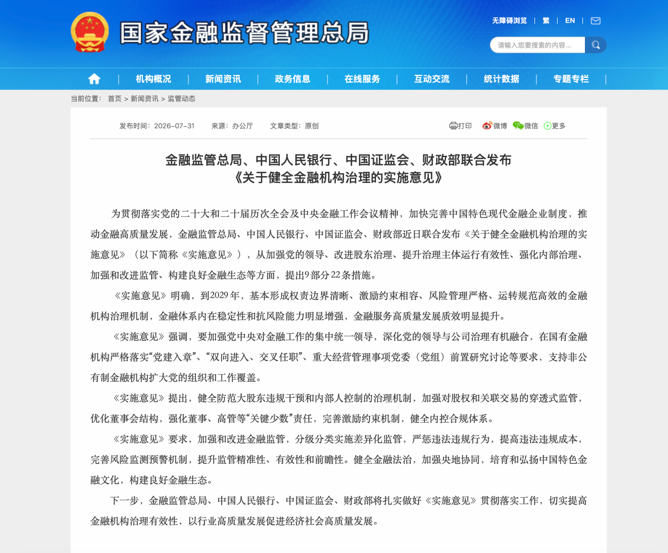 监管政策.png